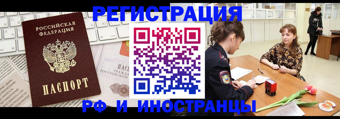 прописка в Завитинске